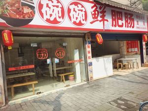 Wanwan Xian Feichang