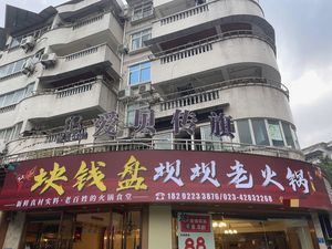 Zhan Zhangmen • Zigong Stir-Fry (Sanxing Yayuan Store)