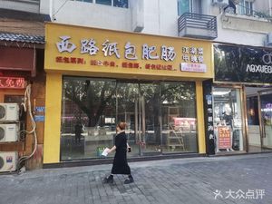 Xi Lu Zhi Bao Fei Chang Jiang Hu Cai (He Zhou Garden Store)