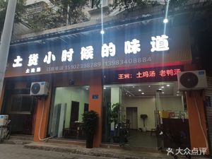 Tuhuo Childhood Taste (Chicken Soup)