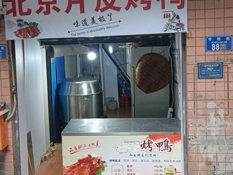 Leilei Beijing Roast Duck