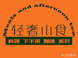 Luxury Snack Afternoon Tea Fusion Cuisine Restaurant