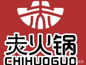 Huo Guo (Hechuan Middle School Store)