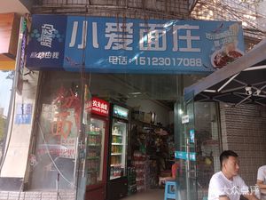 Xiao Ai Noodles (Jincheng Garden Store)