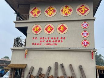 Huang's Courtyard Farmhouse