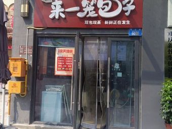 Come to a Steam Basket - Baozi (Bishan CBD Guanlan Garden Store)