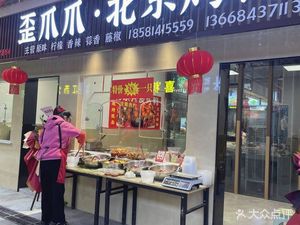 Wei Zhuazhuo Peking Duck