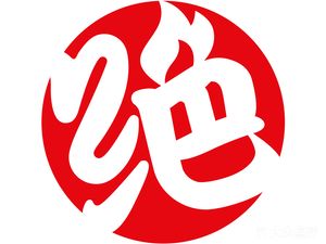 绝味鸭脖(璧山吉旺店)