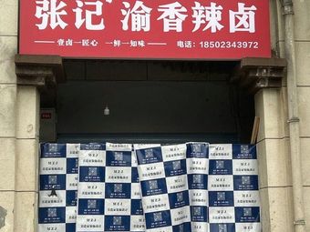 Zhang's - Yuxiang Spicy Hot Sauce