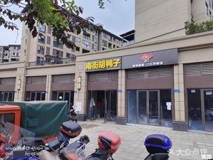 Nan Jie Hu Ya Zi (Jun Hao Cheng · West District Store)