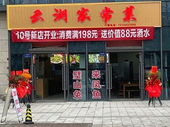 Yunhu Home-style Cuisine