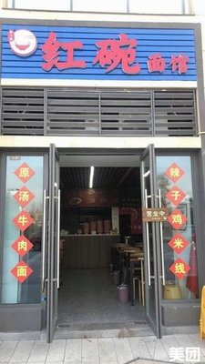 Hongwan Noodle House (Longhu Qianshan Xinyu Community Store)