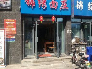 Jinxian Noodle House (Youjin · Jinxiu New Town Store)