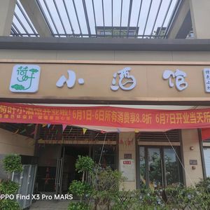 Lotus Leaf Sichuan Cuisine Bar (Longhu Qianshan Xinyu Yuxi Community Branch)
