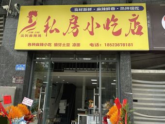 Private Recipe Snack Shop · Shouting Spicy Chicken