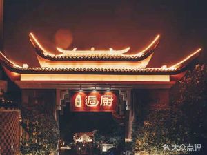 Hou Chu Eco Restaurant