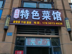 Master Li's Special Tripe Chicken