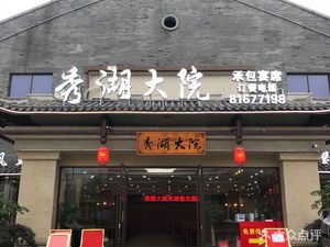 Xiuhu Dajian (Xiuhu Ludi Island Store)