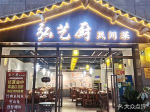 Hongyi Chu (Xicheng Xiangxie Store)