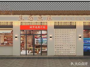 Yuchun Fish Life · Ecological Fish Farm