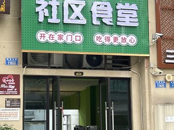 Home Chef Community Canteen