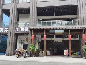 Xinglong Tofu Jianghu House