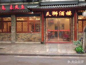 Tian Shi Restaurant