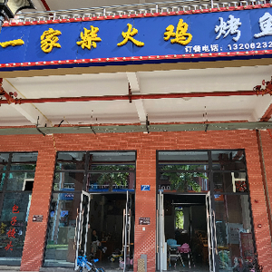 One Family Clay Pot Chicken (Liangshan Liyuan Branch)