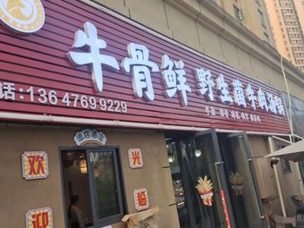 Beef and Wild Mushroom Bone Soup with Fresh Beef