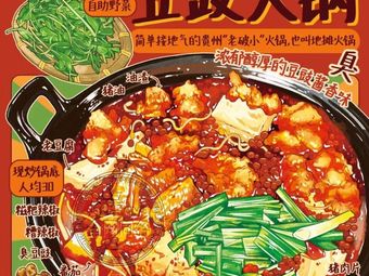 Clay Pot Rice Noodle Hot Pot