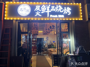 Maluolu Carbon Fresh BBQ