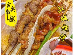 Shancheng Barbecue Street Food (Fenghuangcheng Branch)