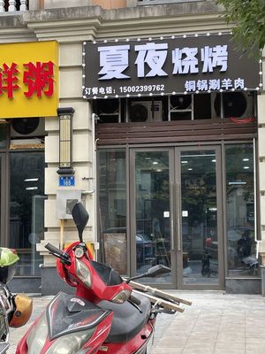 Summer Night Barbecue