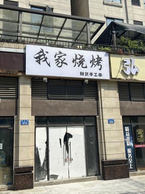 My Home Barbecue Street Food