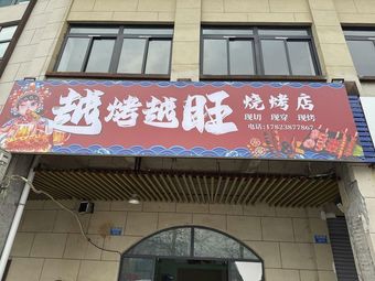 The More You Grill, The Brighter It Gets