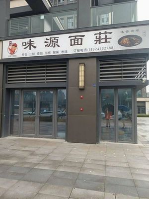Weiyuan Noodle House