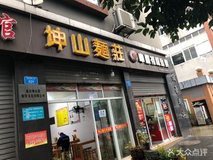 Kun Shan Noodles Shop