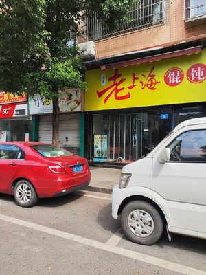 Old Shanghai Dumpling Shop (Dingjia Branch)