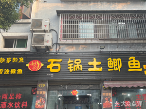 Fusion Stone Pot Carp (Dingjia Branch)