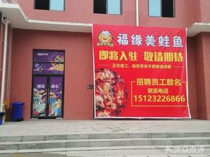 Fuyuan Bullfrog Fish