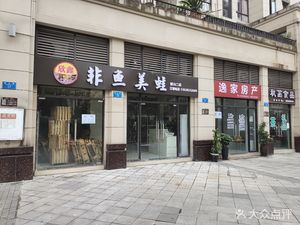 Xinxin Fei Yu Frog and Fish (Bishan Second Branch)