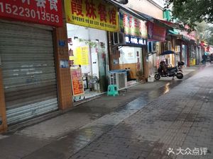 Xia Mei Restaurant (YuChuan Century Garden Branch)