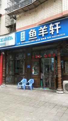 Old Brand Fish and Lamb Pavilion