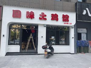 Hui Wei Tu Ji Guan (Baishi Yi 2nd Store)