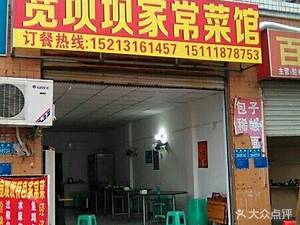 Kuan Ba Ba Home-style Dishes (Yuchuan Century Garden Branch)