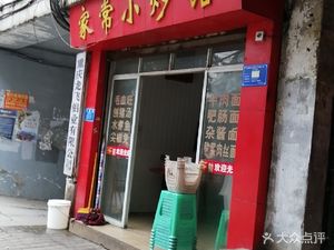 Home-Style Stir-Fry Restaurant (Bai Xin Road)