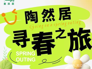 Taoranju Chongqing Cuisine (Ecological Park Branch)