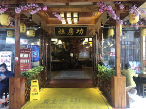 Zao Fang Gong (Baishi Yi Store)