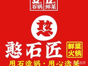 Han Shizhuang Fresh Vegetable Hot Pot (Xicheng Jinjie Store)