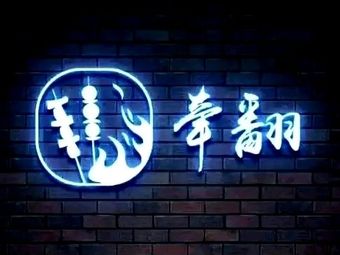 Qian Fan Fresh Vegetable BBQ